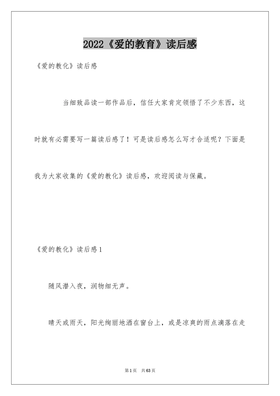 2024《爱的教育》读后感_150_第1页