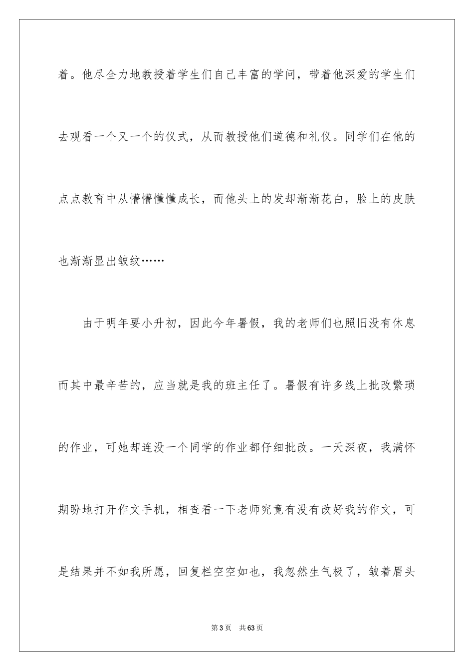 2024《爱的教育》读后感_150_第3页