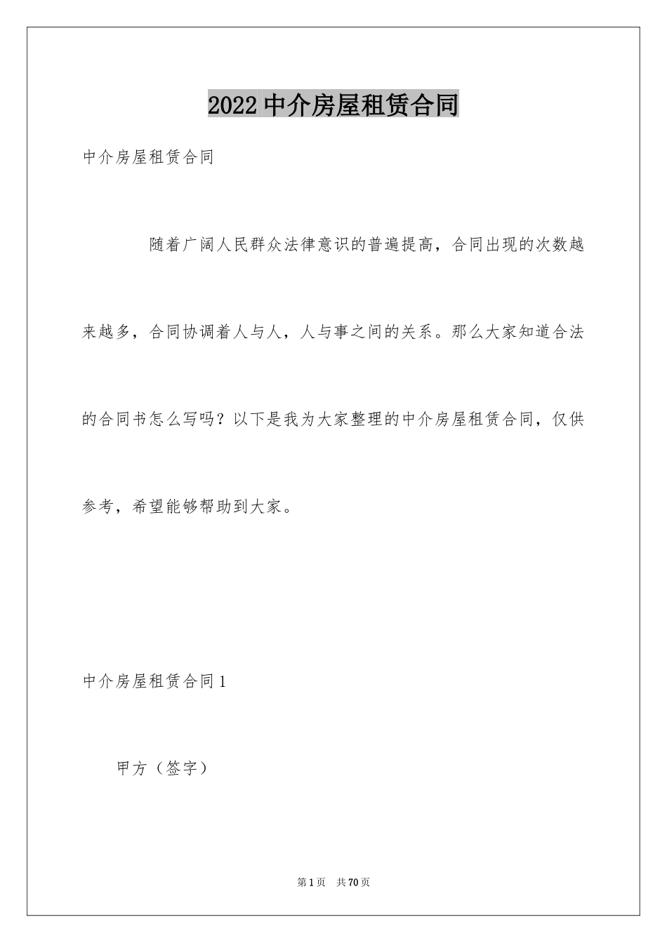 2024中介房屋租赁合同_6_第1页