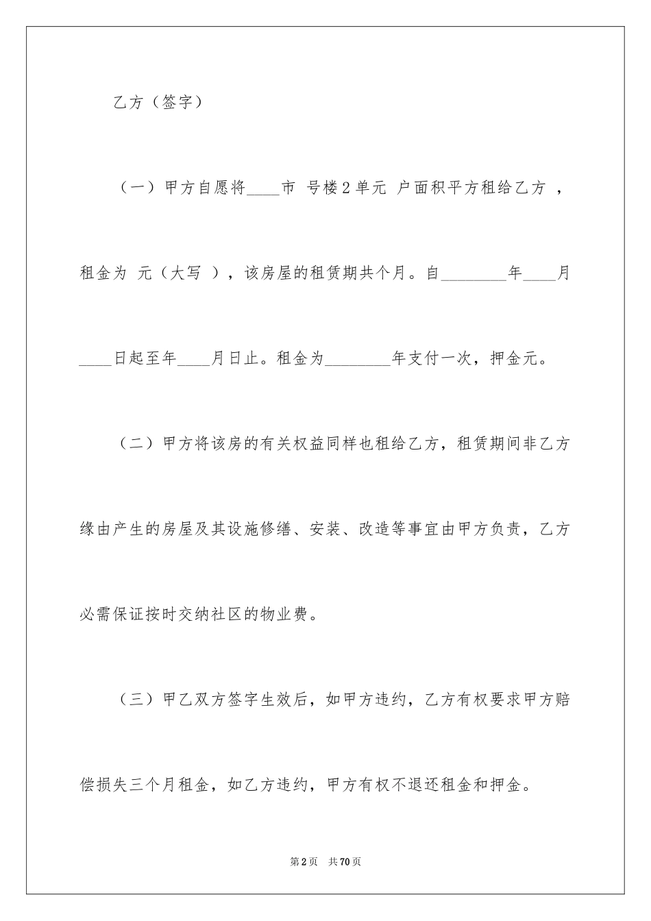 2024中介房屋租赁合同_6_第2页