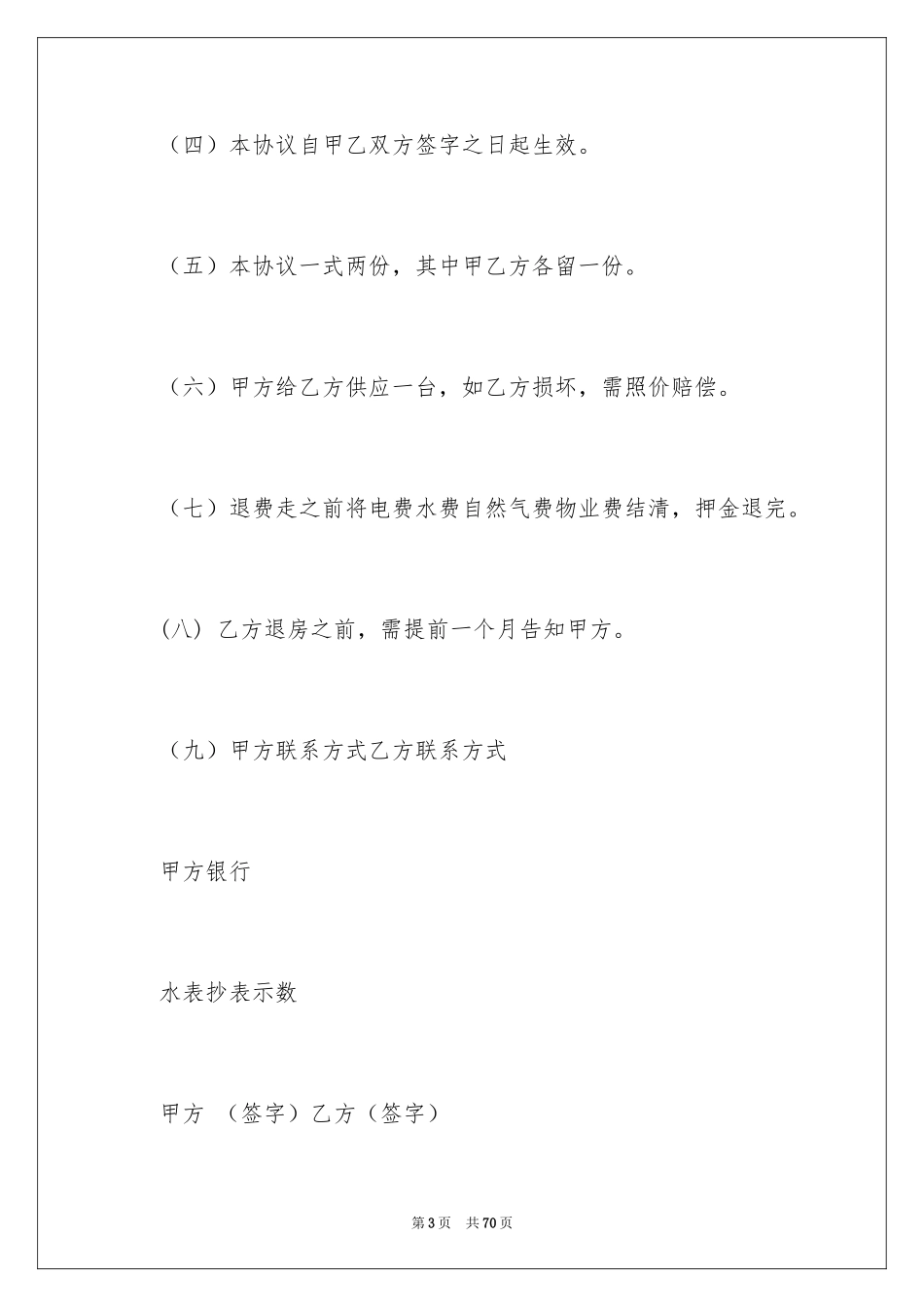 2024中介房屋租赁合同_6_第3页