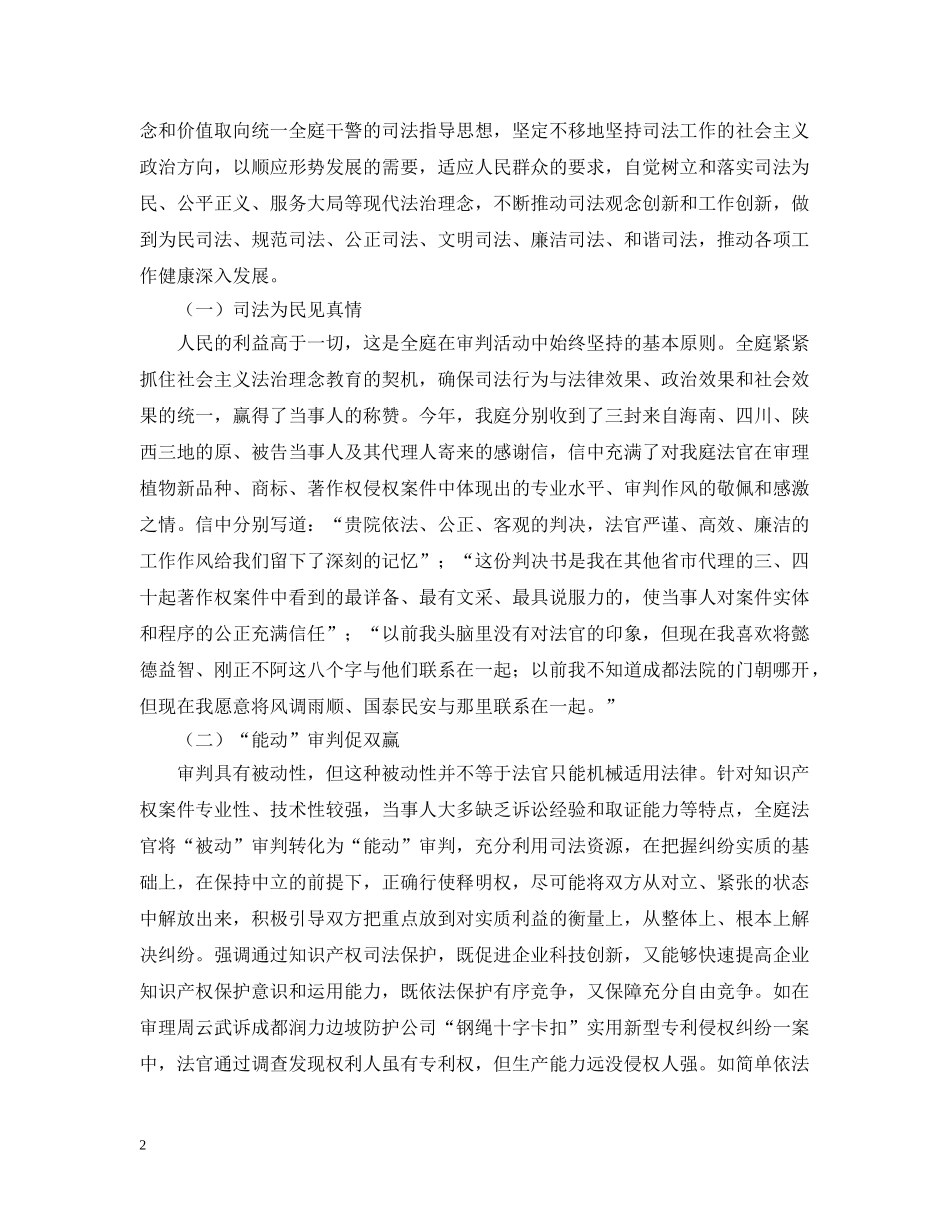 成都市中级法院知识产权庭20XX年工作总结及20XX年工作计划 _第2页