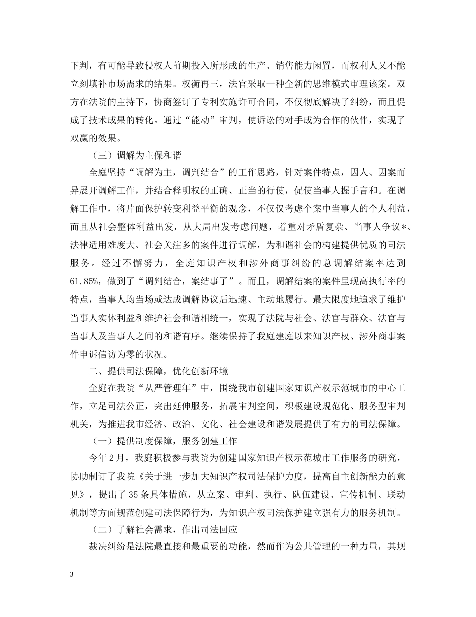 成都市中级法院知识产权庭20XX年工作总结及20XX年工作计划 _第3页