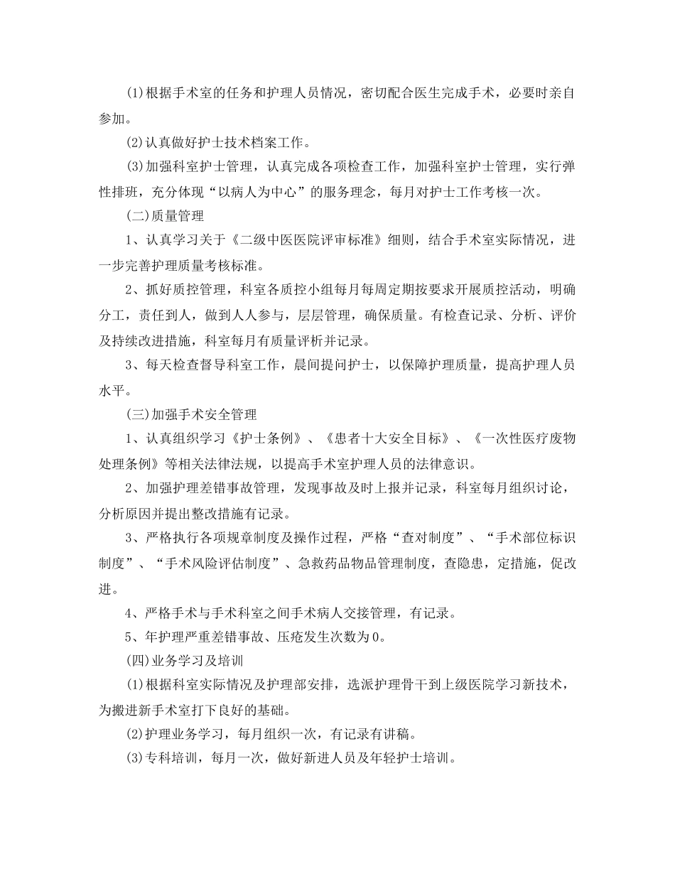 手术室下半年度工作计划 _第2页