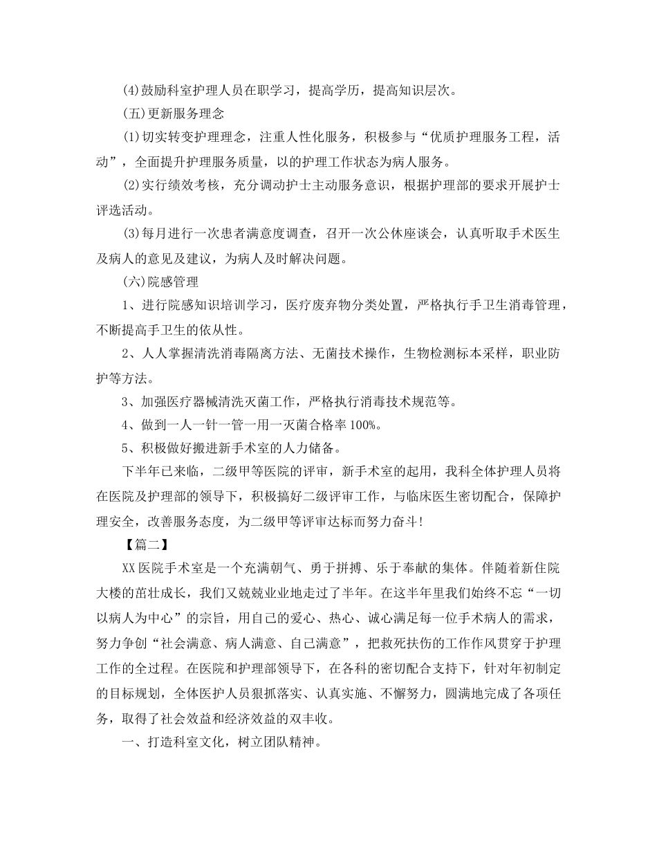 手术室下半年度工作计划 _第3页