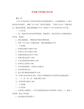 手术室下半年度工作计划 
