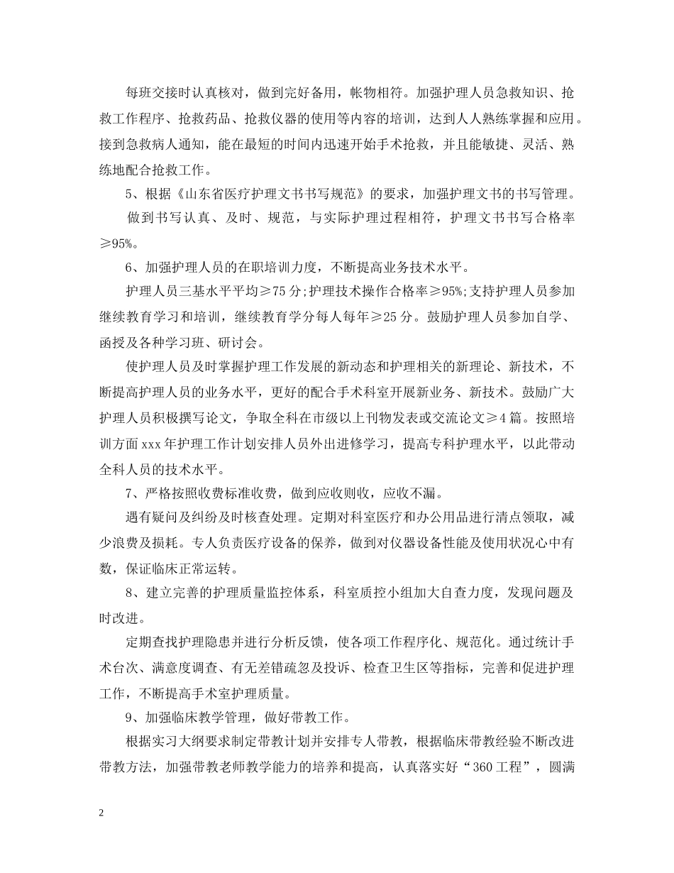 手术室下半年工作计划 _第2页