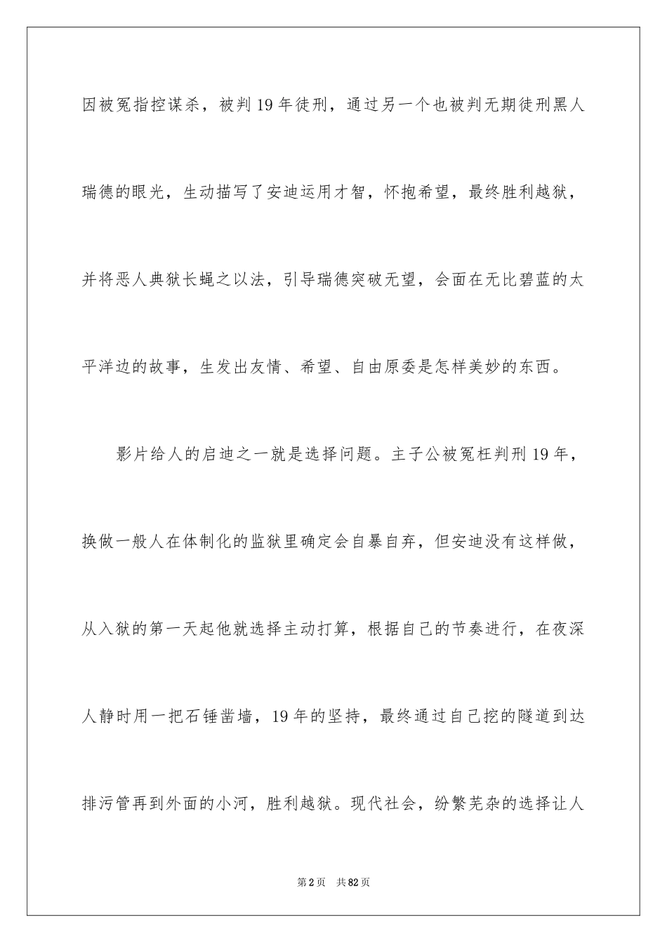 2024《肖申克的救赎》观后感_28_第2页