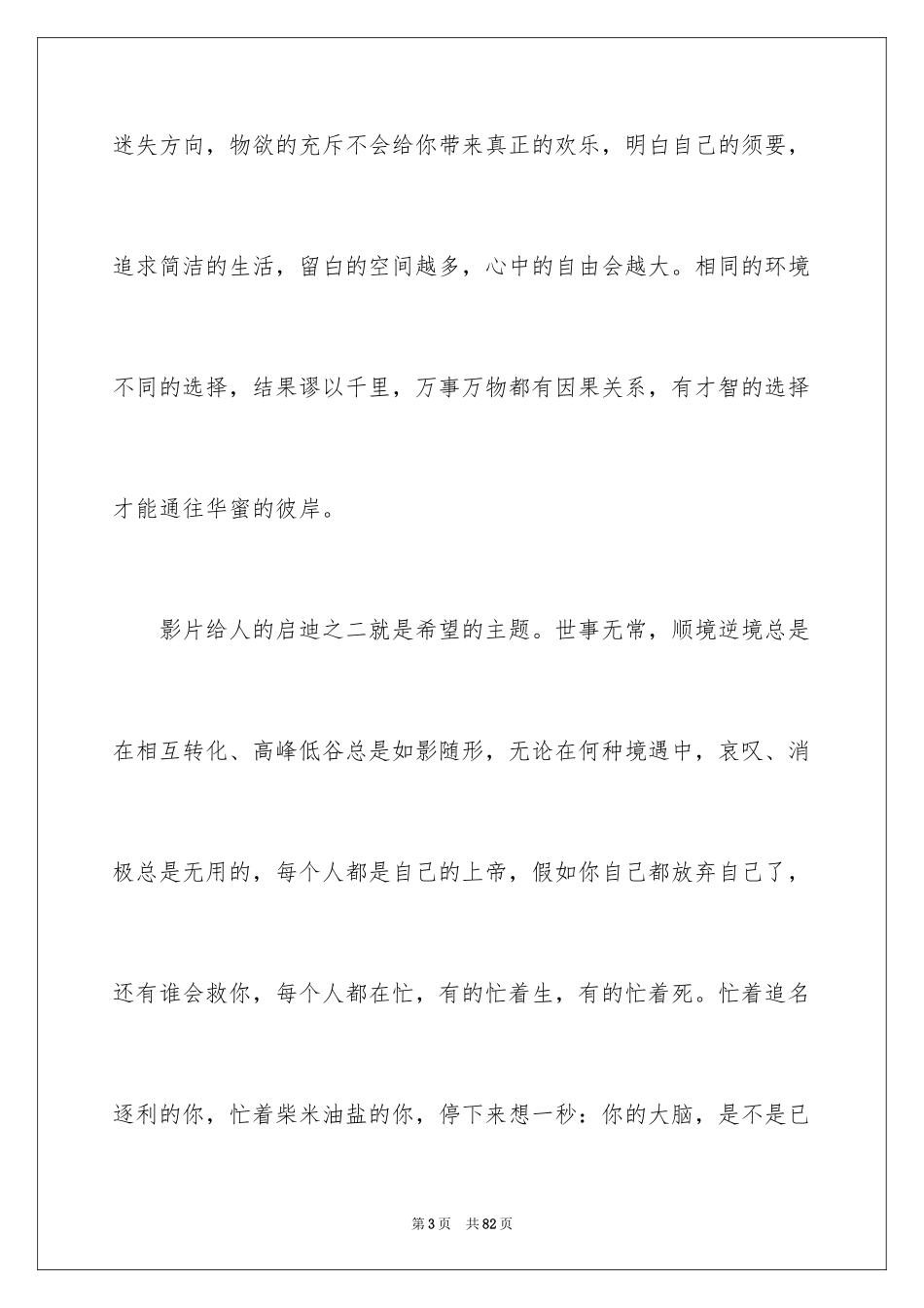 2024《肖申克的救赎》观后感_28_第3页