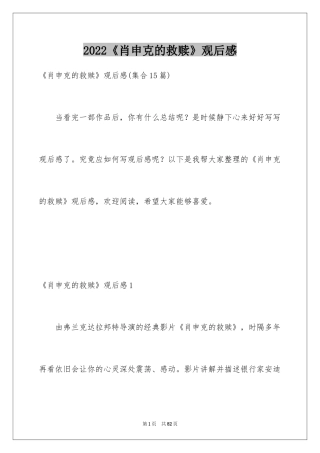 2024《肖申克的救赎》观后感_28