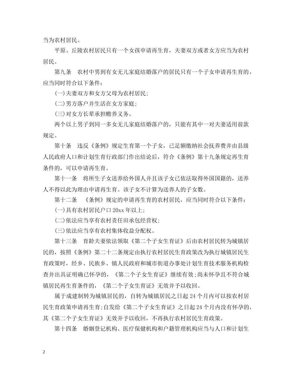 我国执行河北省人口与计划生育条例实施细则 _第2页