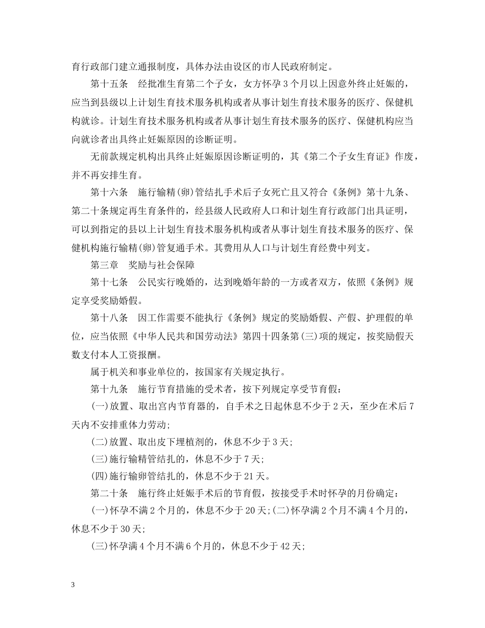 我国执行河北省人口与计划生育条例实施细则 _第3页