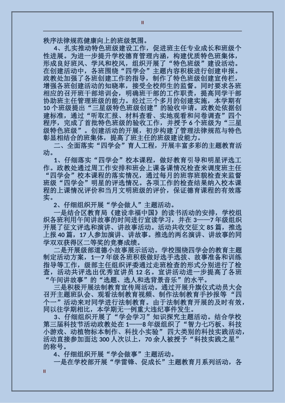 2024年政教处年终工作总结范文_第2页