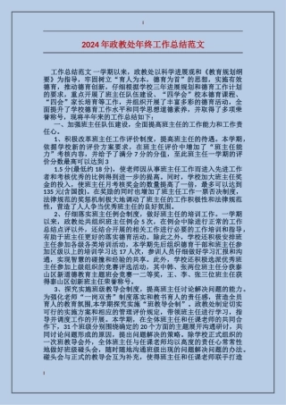 2024年政教处年终工作总结范文