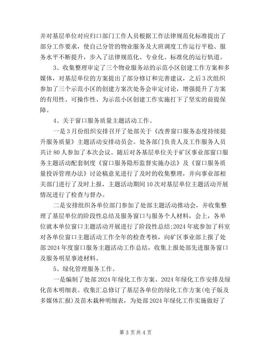 2024年“三严三实”绿化工作职员述职报告_第3页