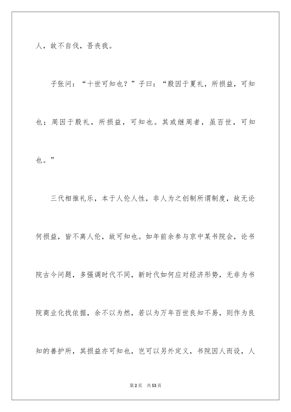 2024《论语》读后感_21_第2页