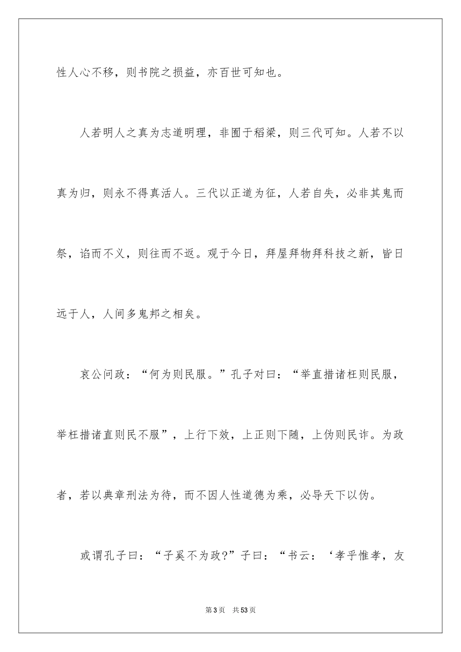 2024《论语》读后感_21_第3页