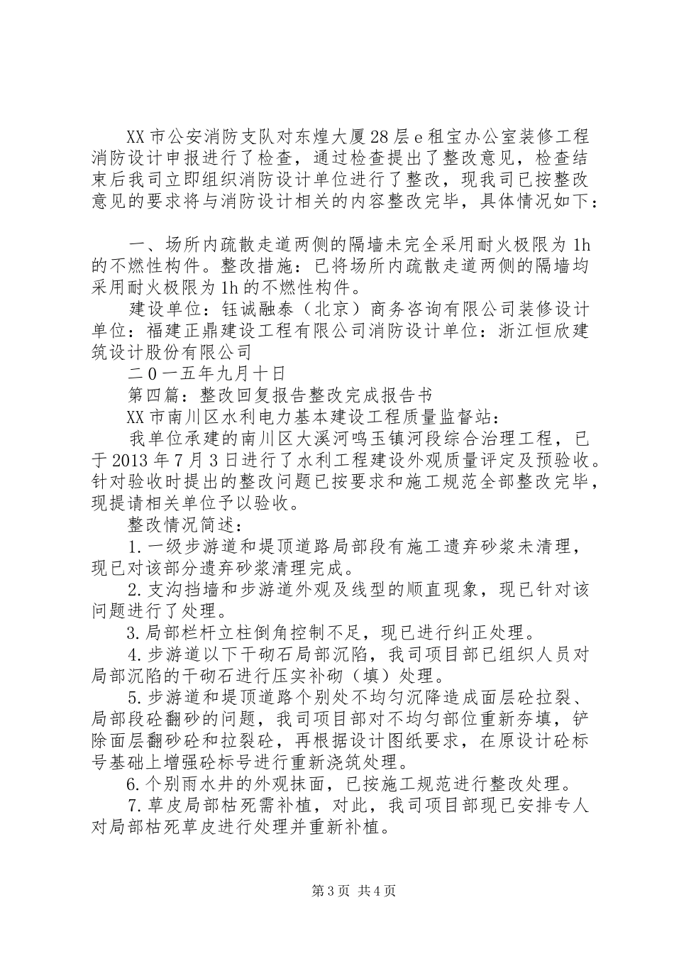 专项整治整改回复报告大全_第3页