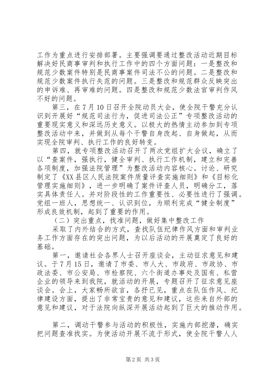 专项整改活动等几项重点工作的开展情况的汇报_第2页