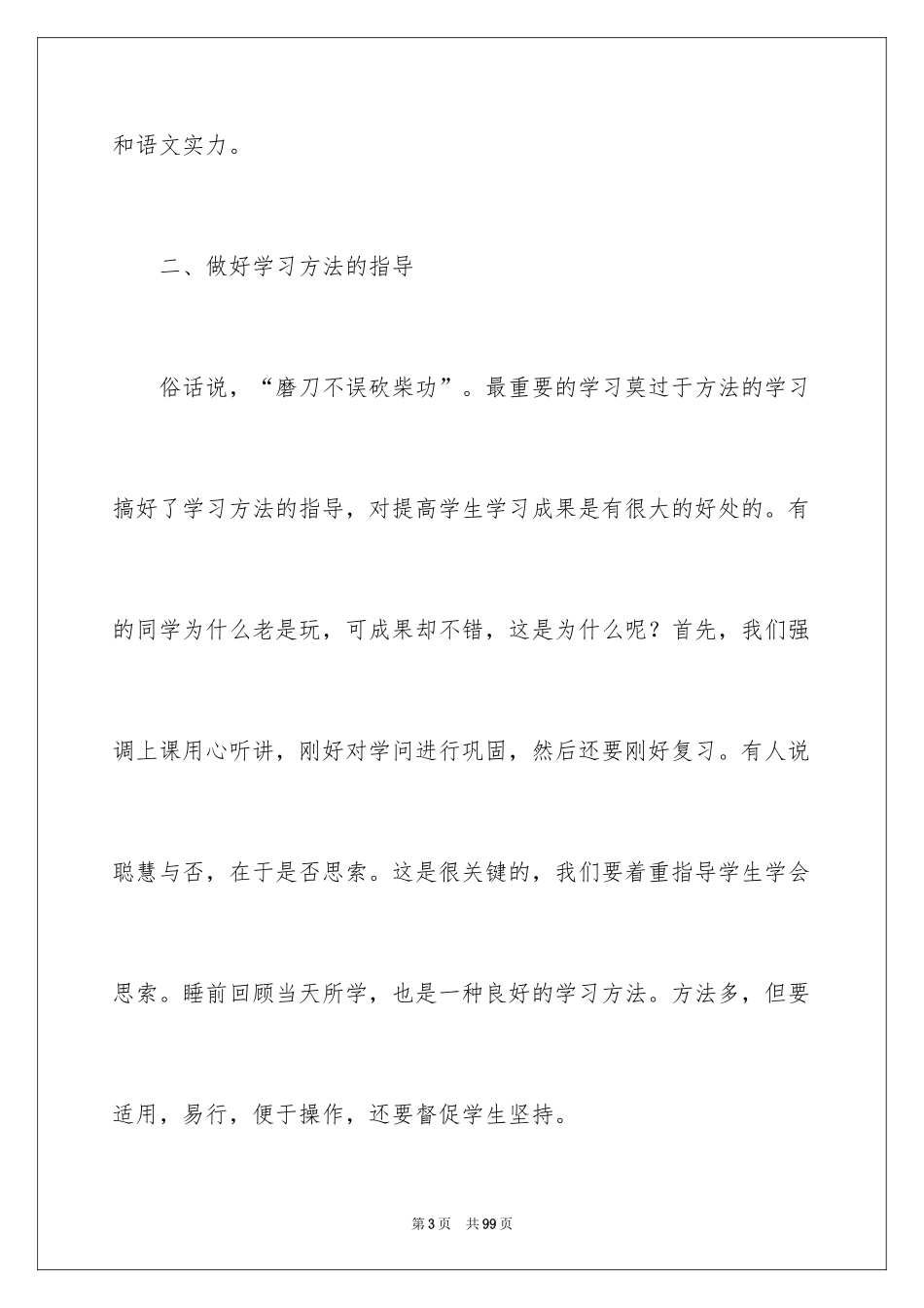 2024五年级语文教师工作总结_1_第3页