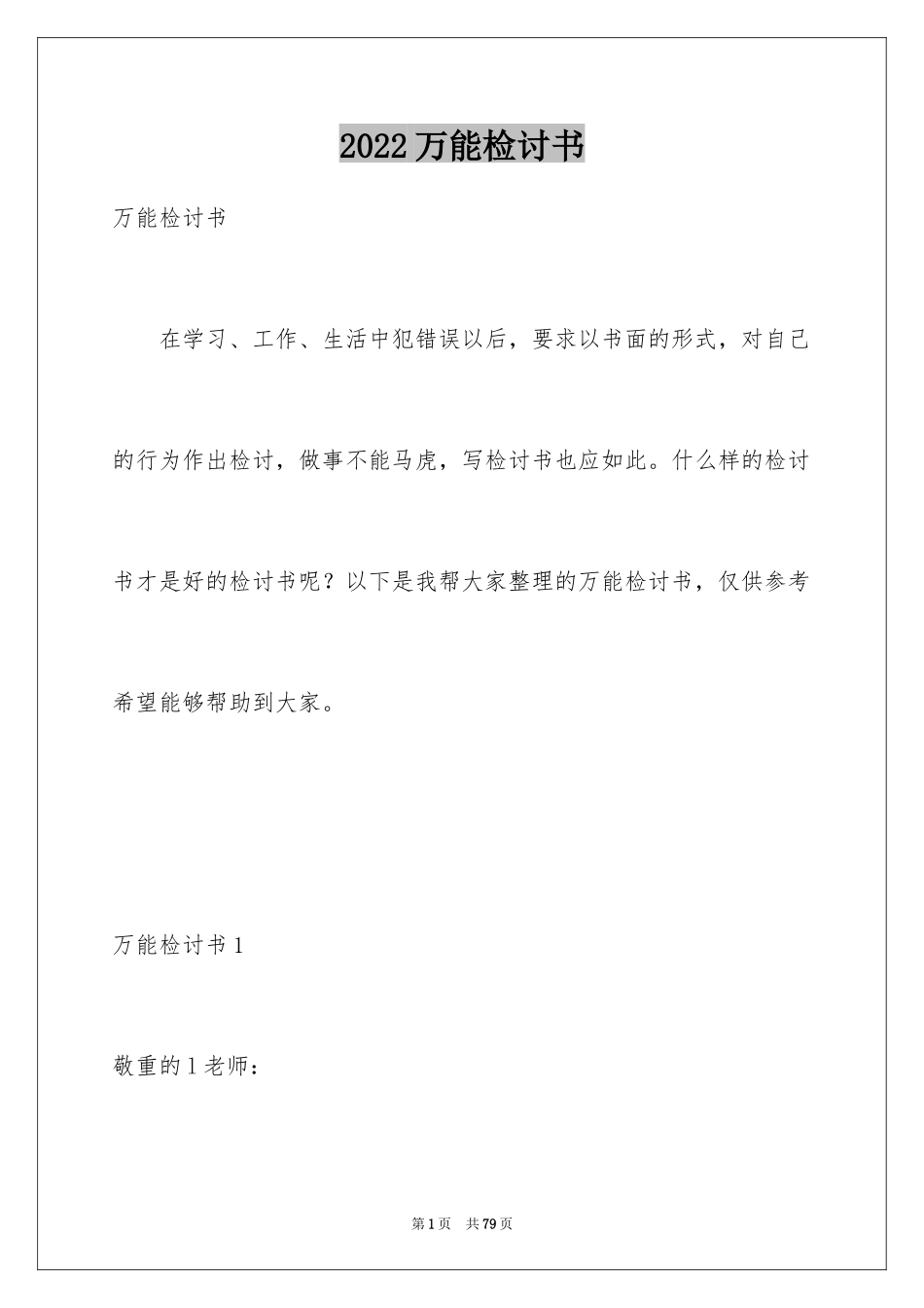 2024万能检讨书_4_第1页