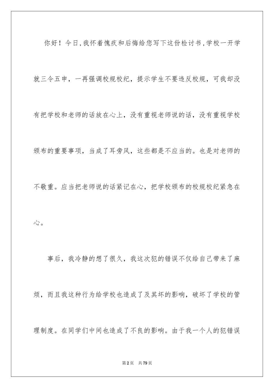 2024万能检讨书_4_第2页