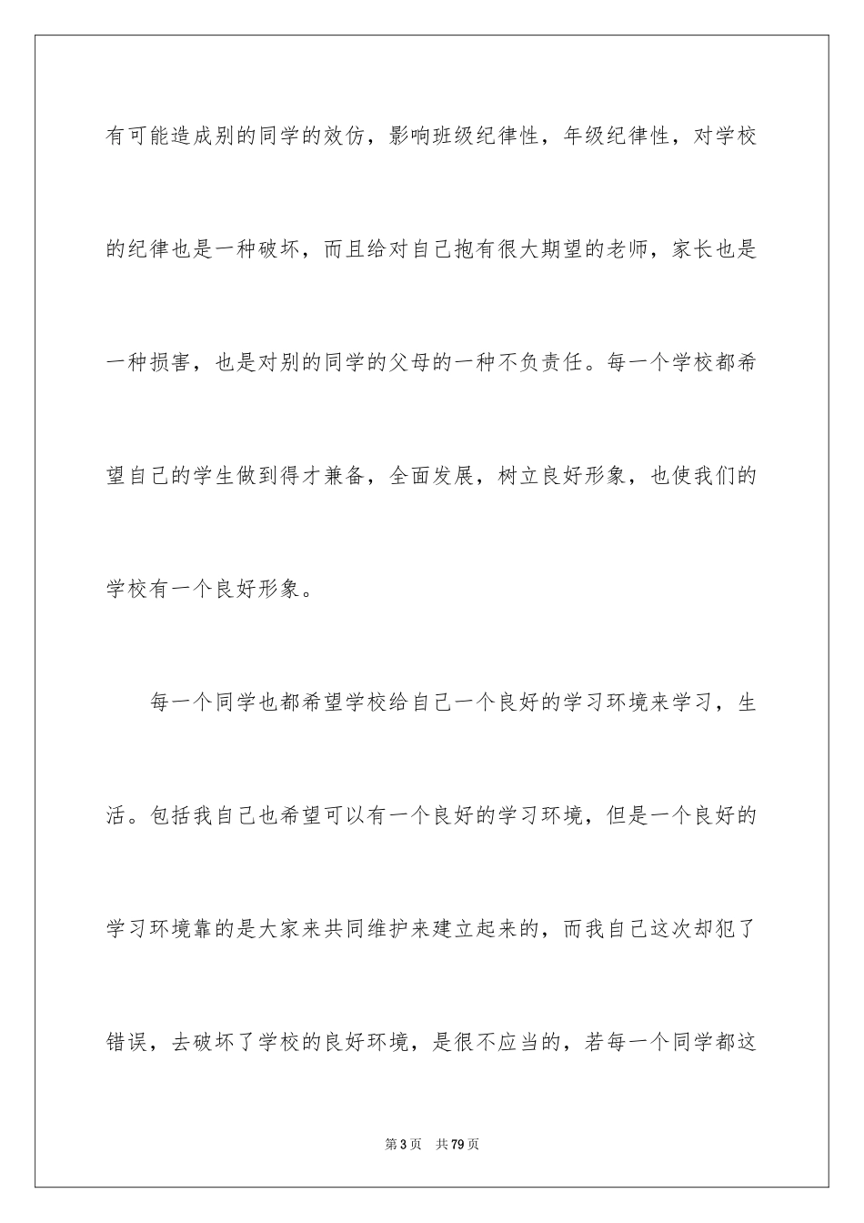 2024万能检讨书_4_第3页