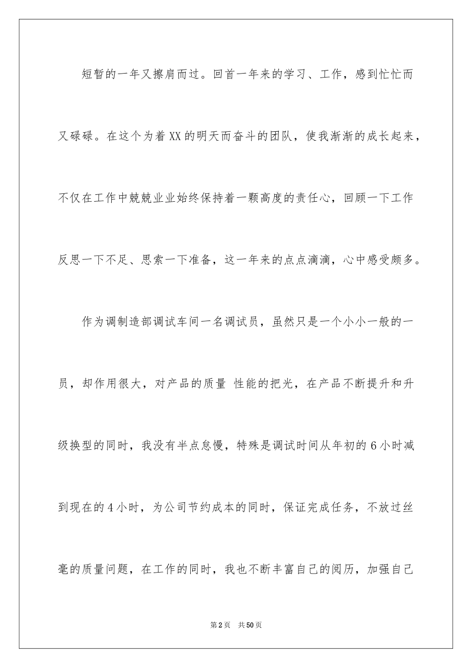 2024个人的述职报告_80_第2页