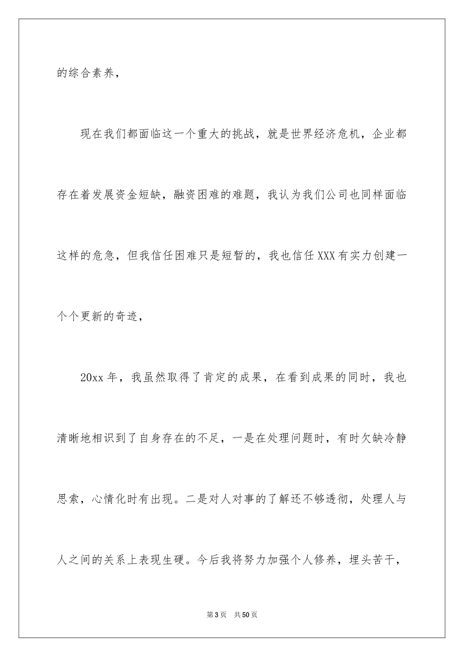 2024个人的述职报告_80_第3页
