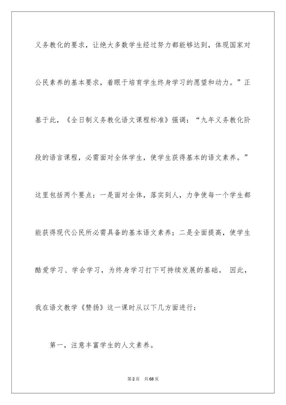 2024《称赞》教学反思_1_第2页