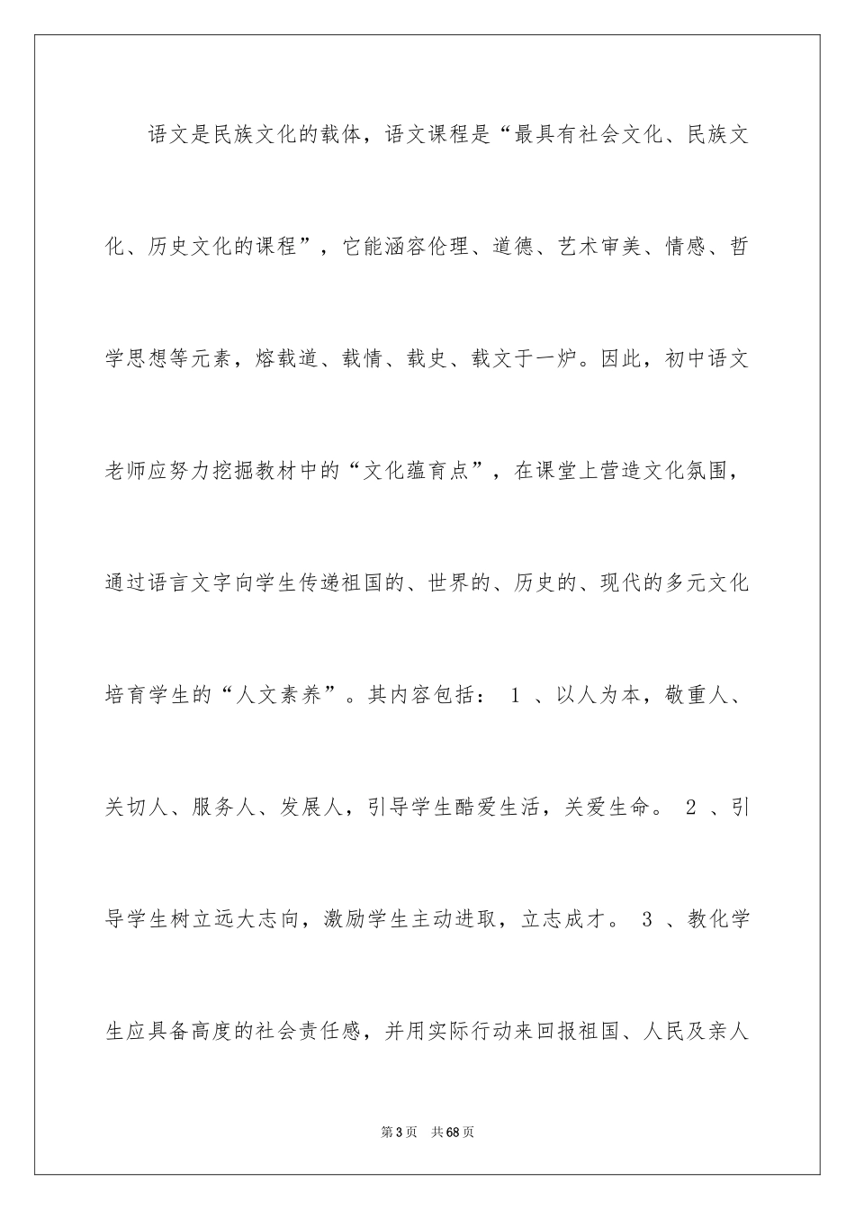 2024《称赞》教学反思_1_第3页