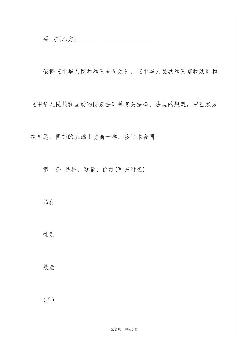 2024买卖合同_3499_第2页