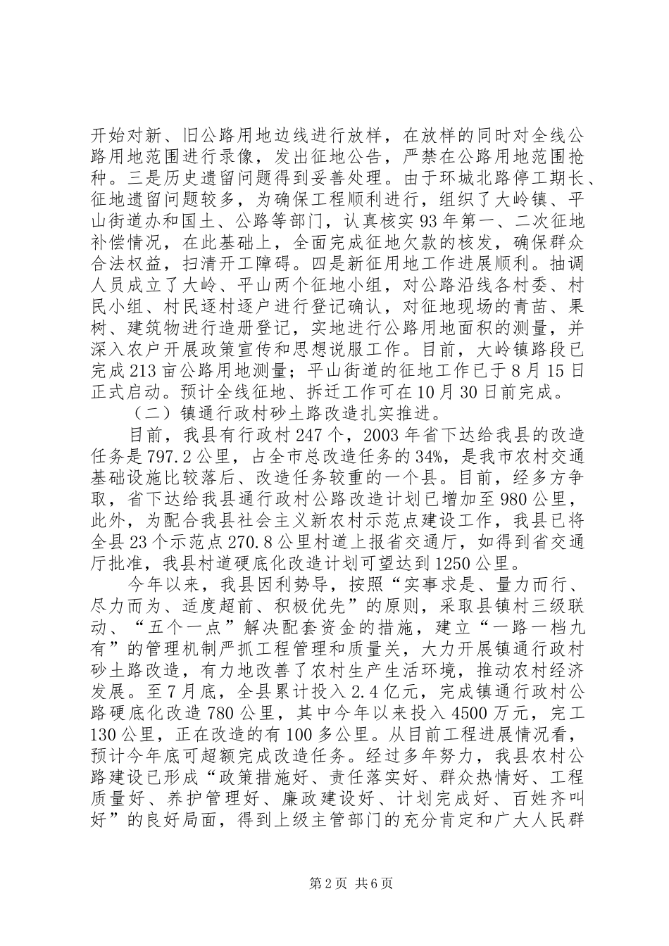 专项工作情况报告_第2页