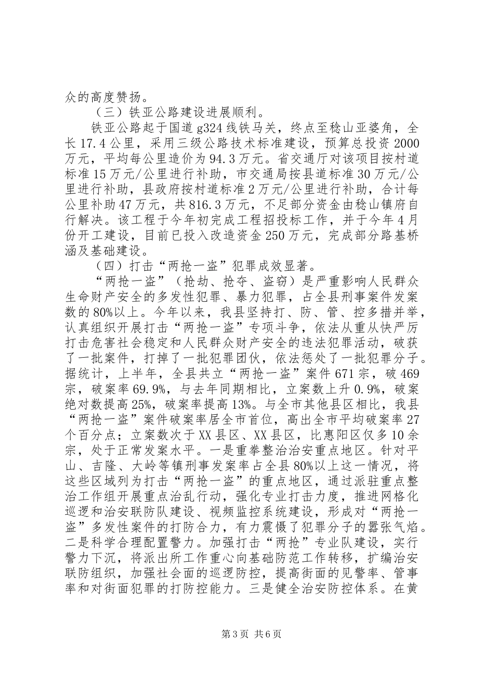 专项工作情况报告_第3页