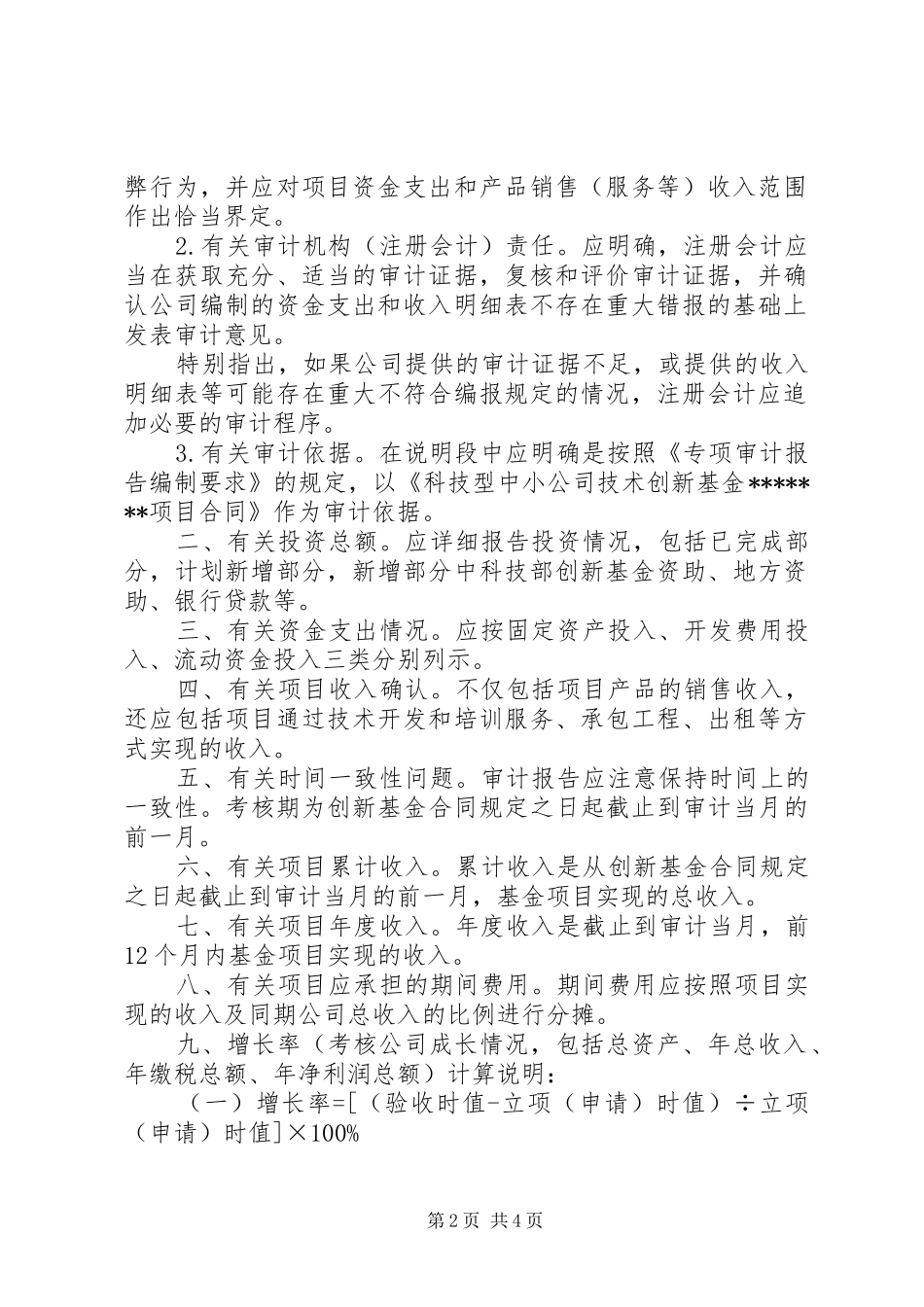 专项审计报告的编制_第2页