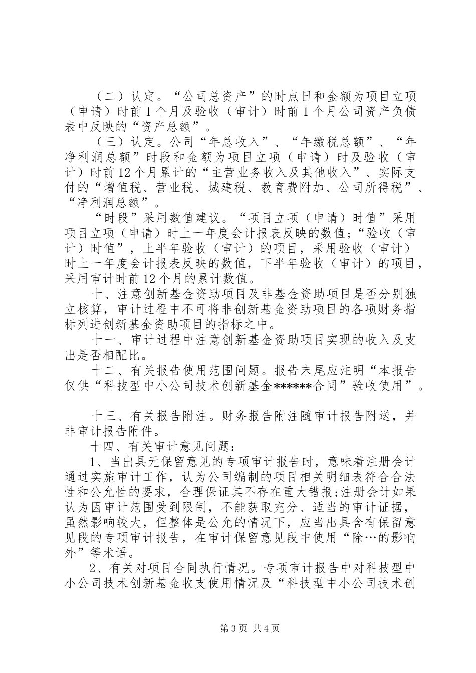 专项审计报告的编制_第3页