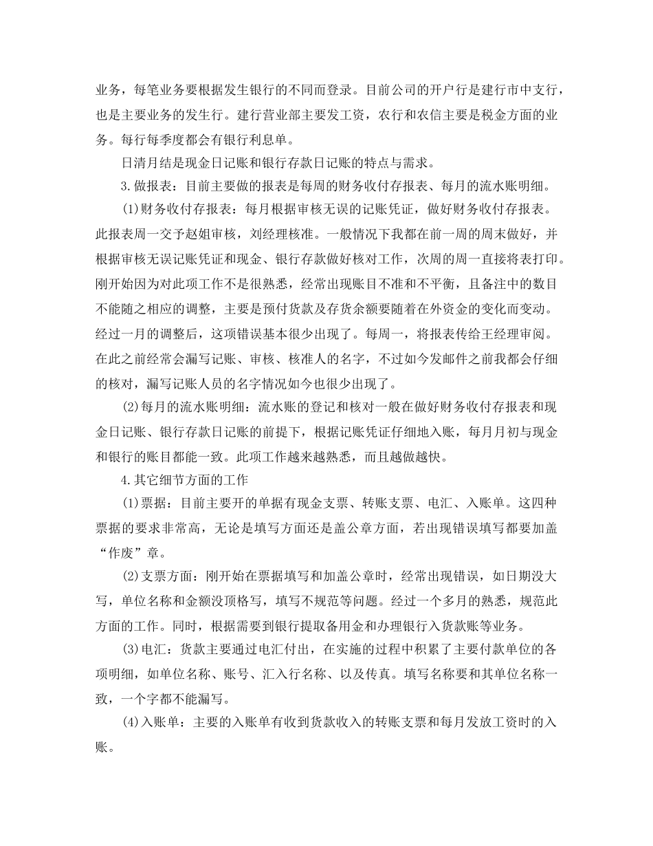 成本会计试用期工作总结 _第2页