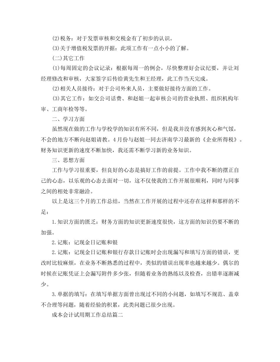 成本会计试用期工作总结 _第3页