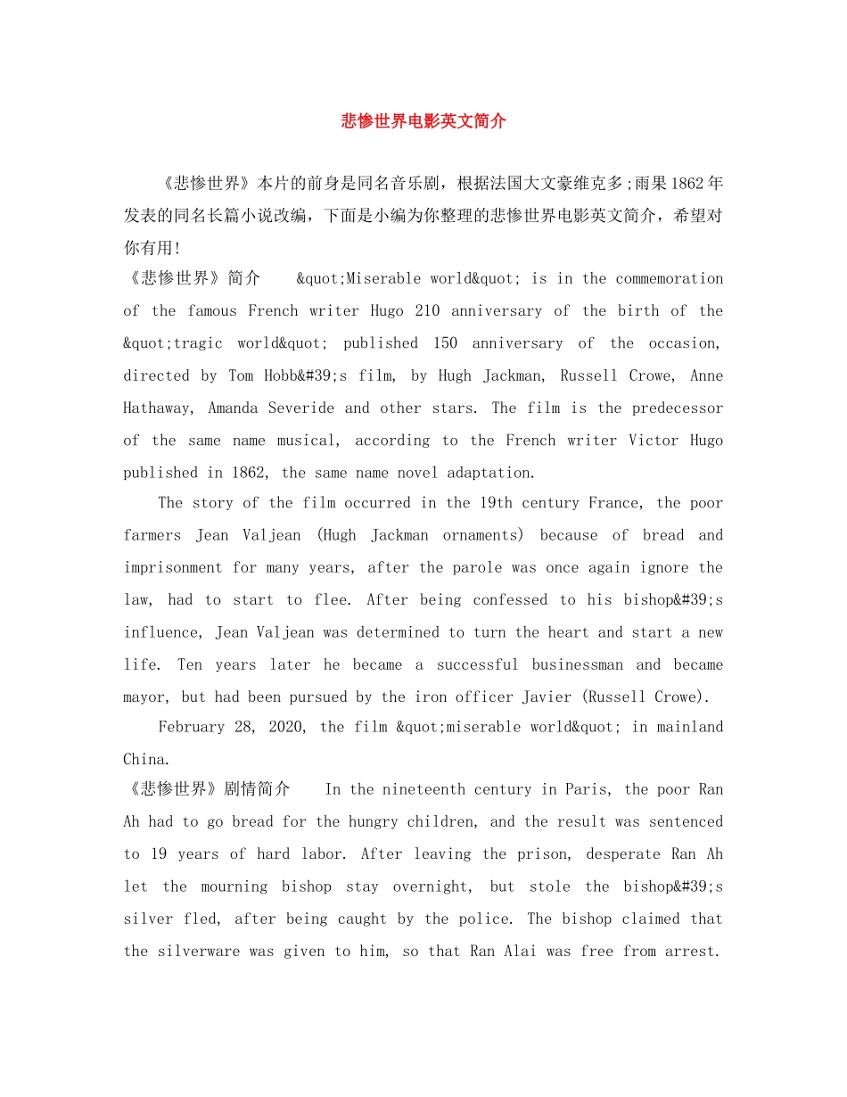 悲惨世界电影英文简介 _第1页