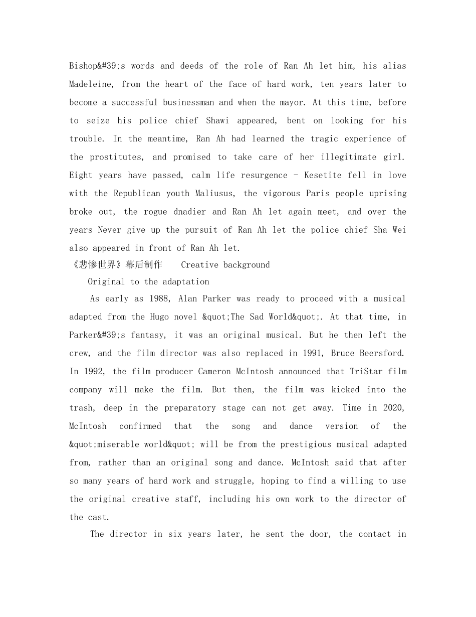 悲惨世界电影英文简介 _第2页