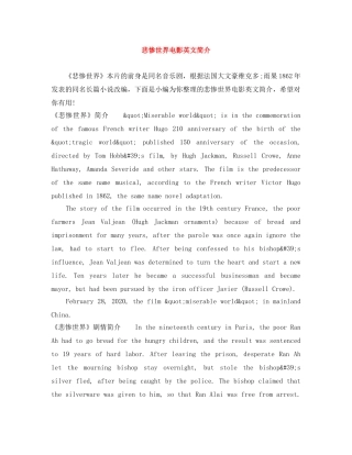 悲惨世界电影英文简介 