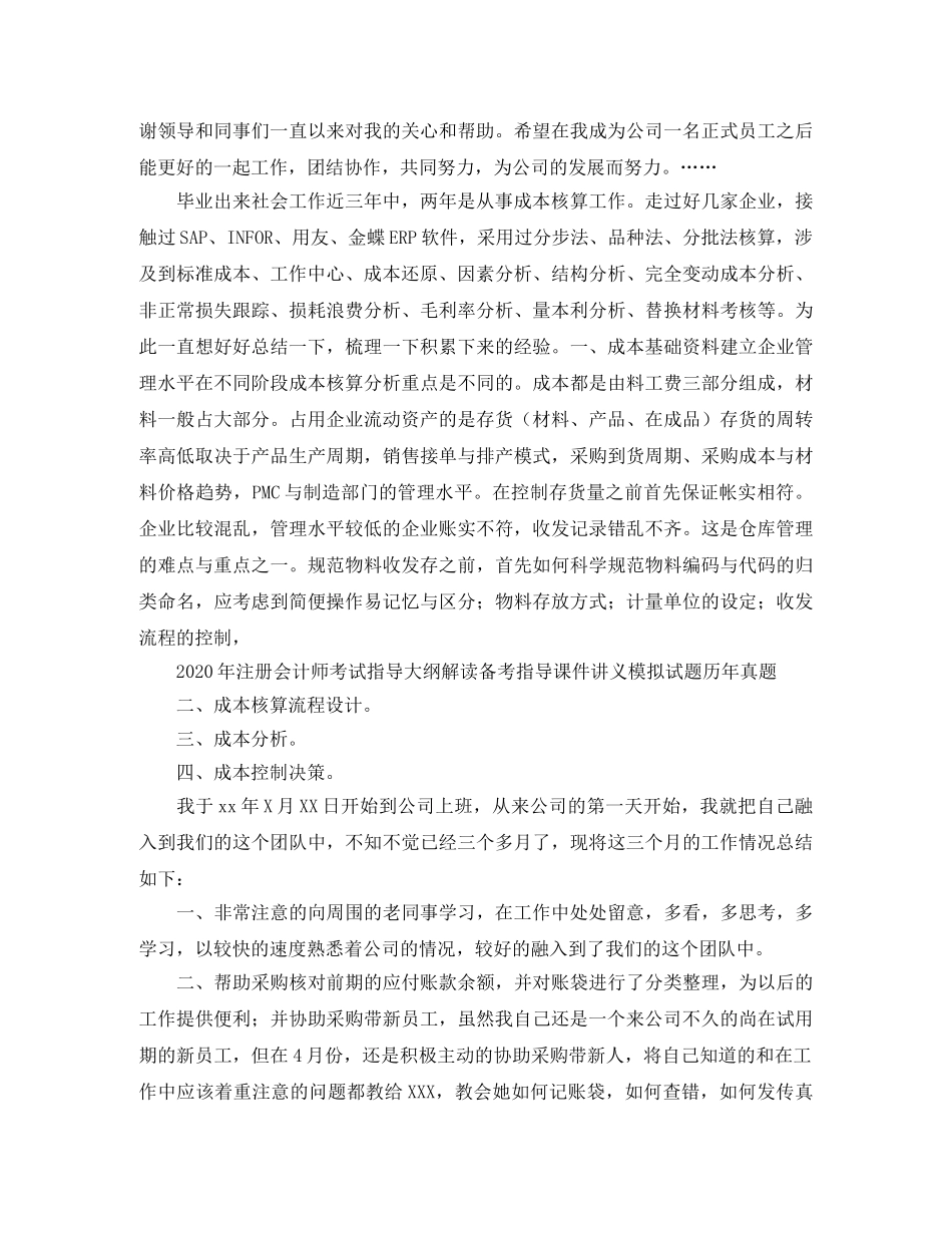 成本会计年度工作总结三篇 _第2页