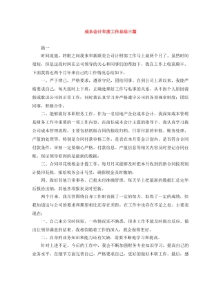 成本会计年度工作总结三篇 