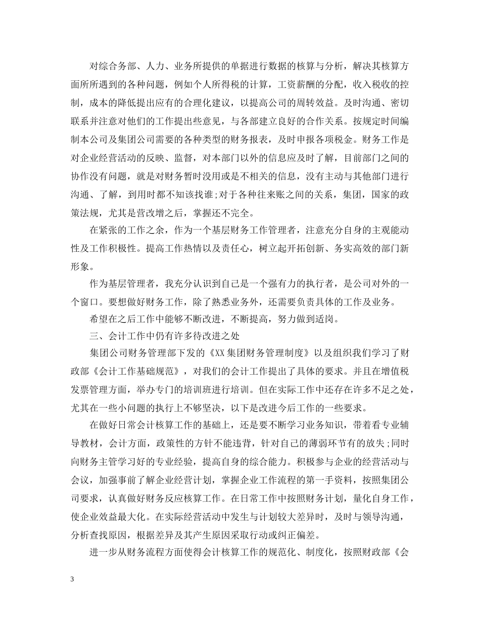 成本会计个人试用期工作总结模板 _第3页