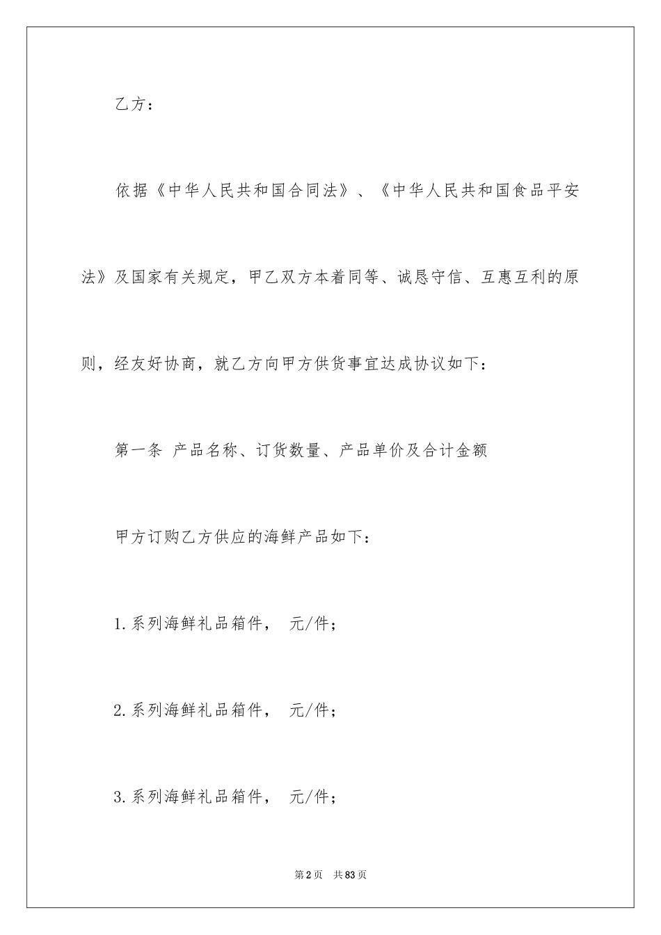 2024产品销售合同_165_第2页