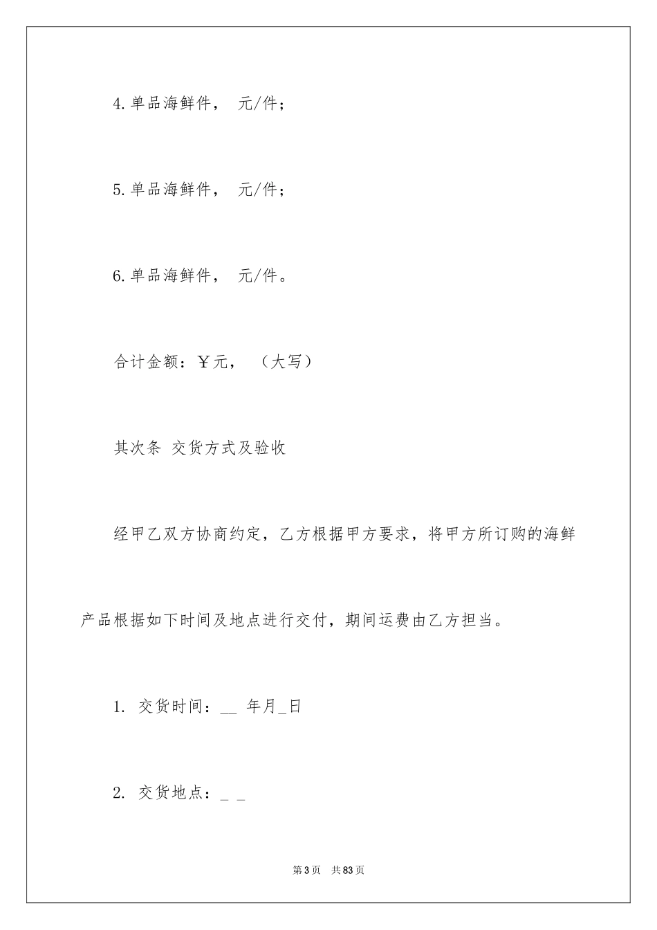 2024产品销售合同_165_第3页