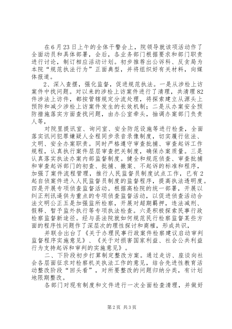 专项整改活动第一阶段情况汇报及下阶段初步打算_第2页