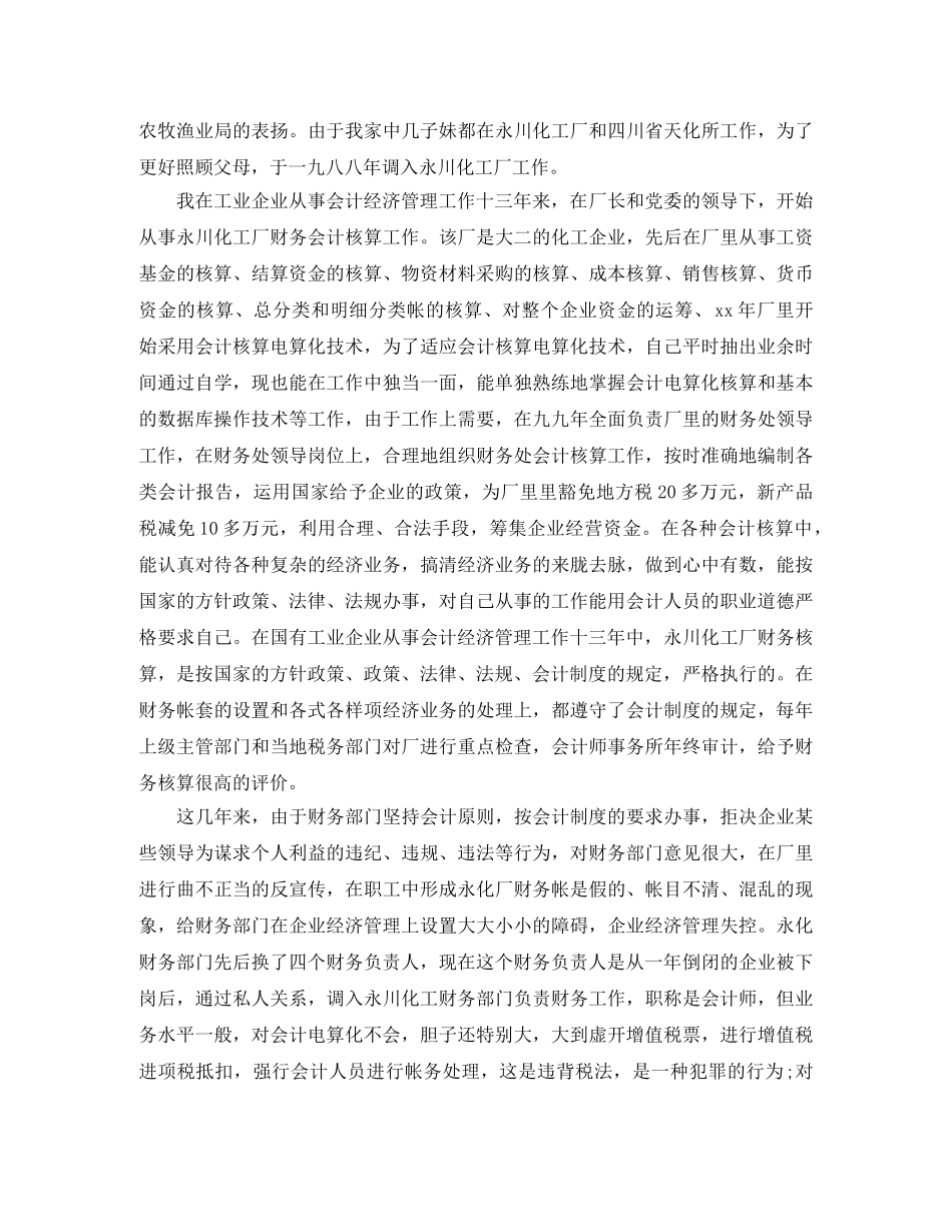 成本会计年度工作总结范本 _第2页