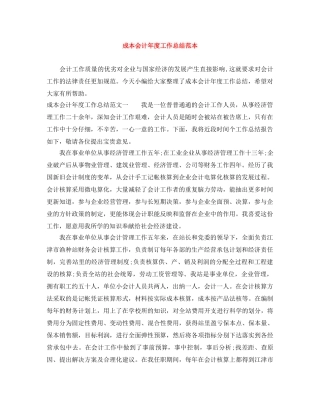 成本会计年度工作总结范本 
