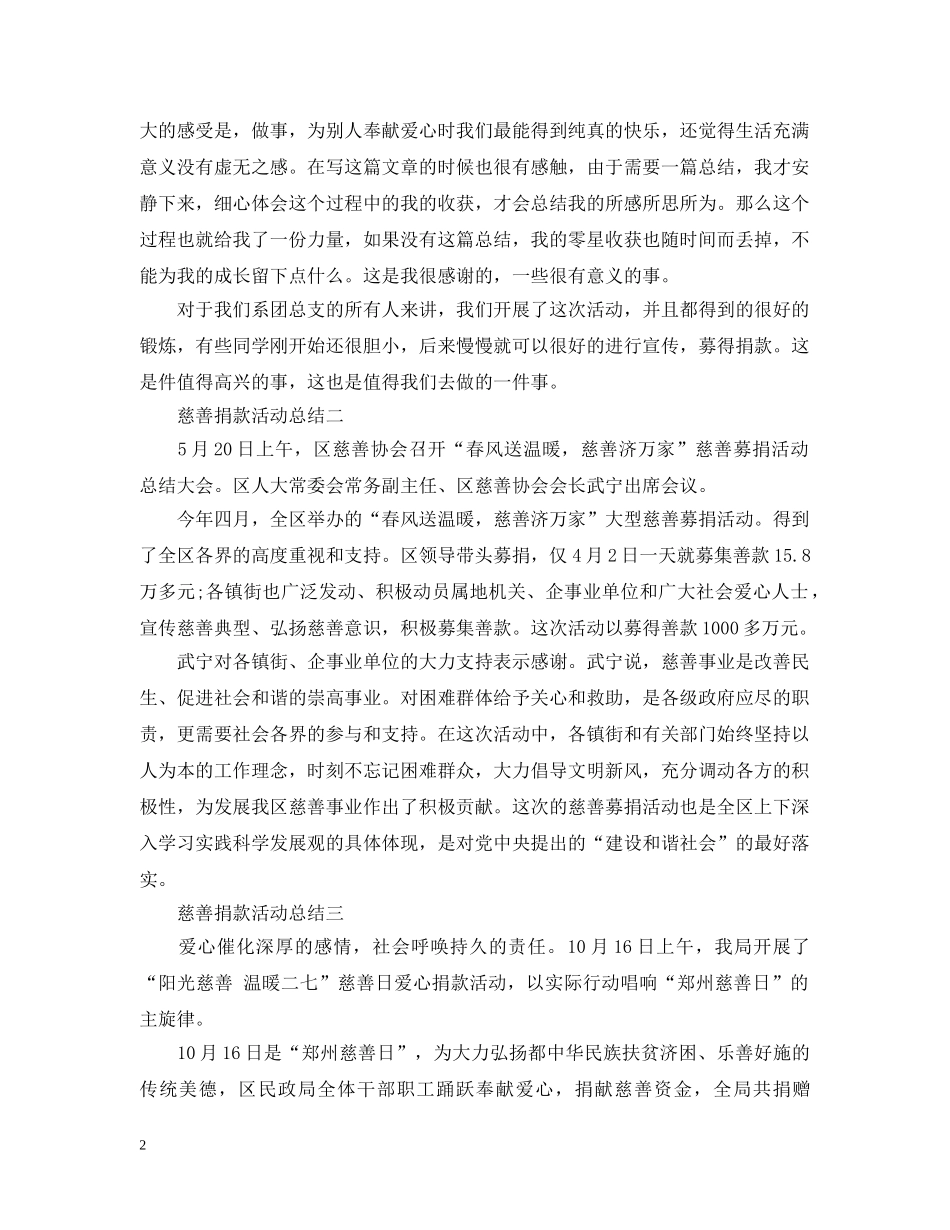 慈善日捐款活动总结 _第2页